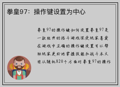 拳皇97：操作键设置为中心
