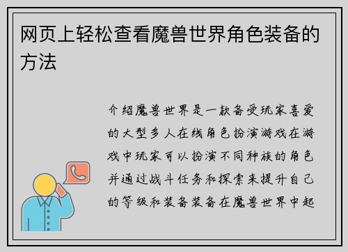网页上轻松查看魔兽世界角色装备的方法