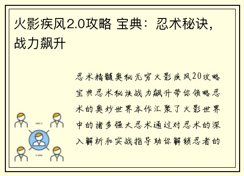 火影疾风2.0攻略 宝典：忍术秘诀，战力飙升