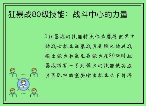 狂暴战80级技能：战斗中心的力量