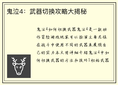鬼泣4：武器切换攻略大揭秘