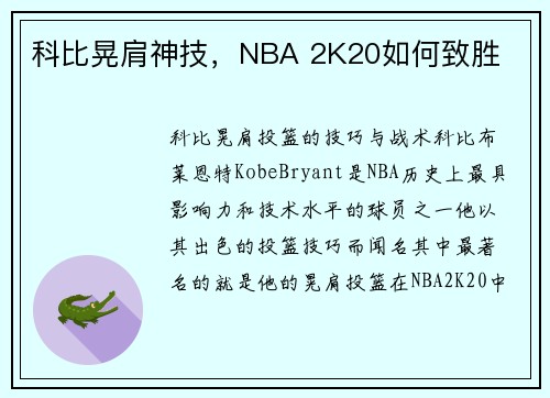 科比晃肩神技，NBA 2K20如何致胜
