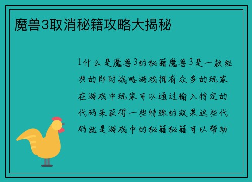 魔兽3取消秘籍攻略大揭秘