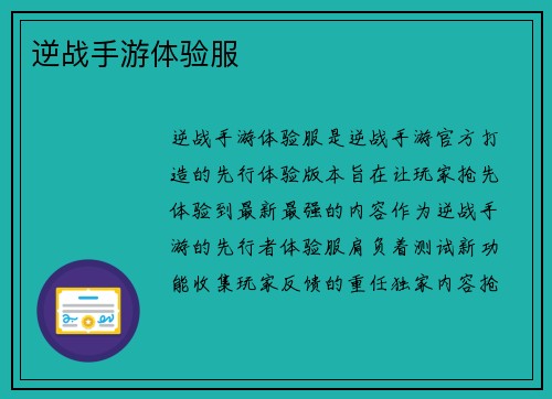 逆战手游体验服