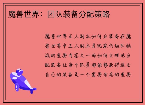 魔兽世界：团队装备分配策略