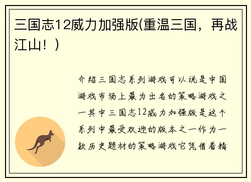 三国志12威力加强版(重温三国，再战江山！)