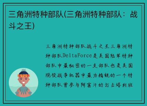 三角洲特种部队(三角洲特种部队：战斗之王)